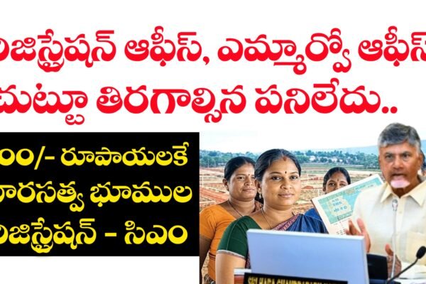 వారసత్వ భూముల రిజిస్ట్రేషన్ పథకం