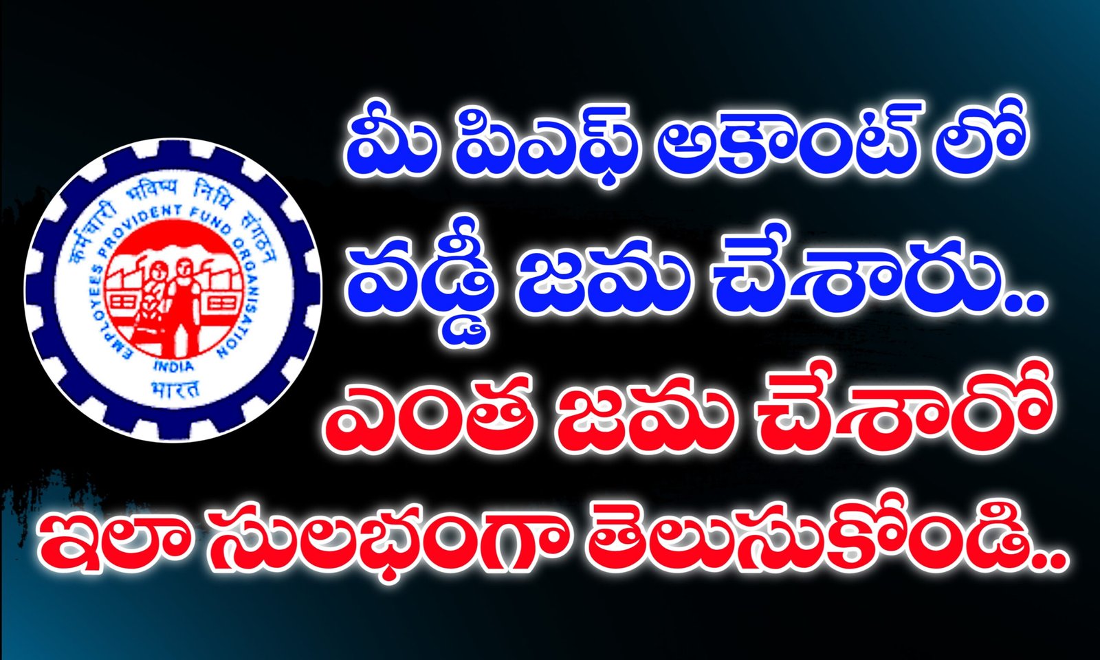 How to check PF Account Balance