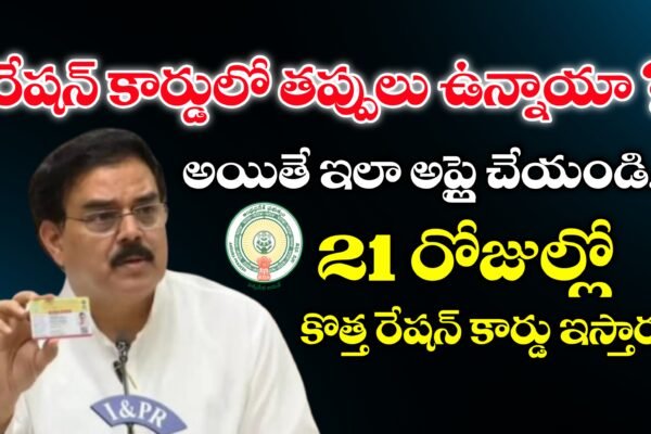 రేషన్ కార్డులో తప్పులు