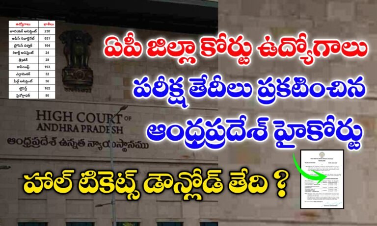 AP District Court Exam Dates 2025 Announced | AP District Court Exams Schedule 2025