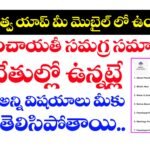 Meri Panchayat App Download