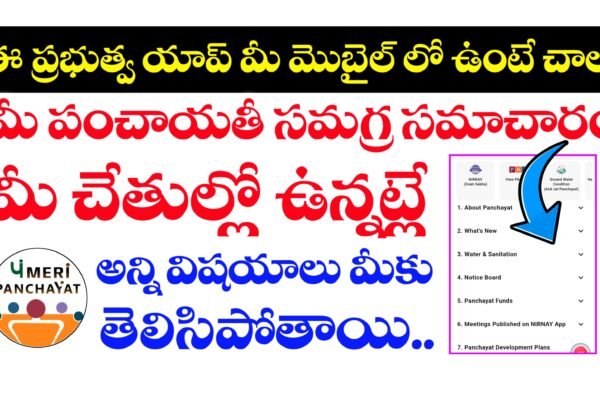 Meri Panchayat App Download
