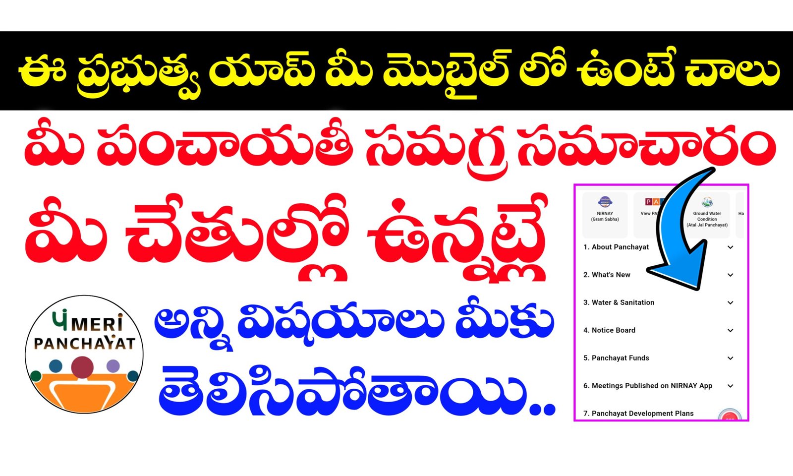 Meri Panchayat App Download