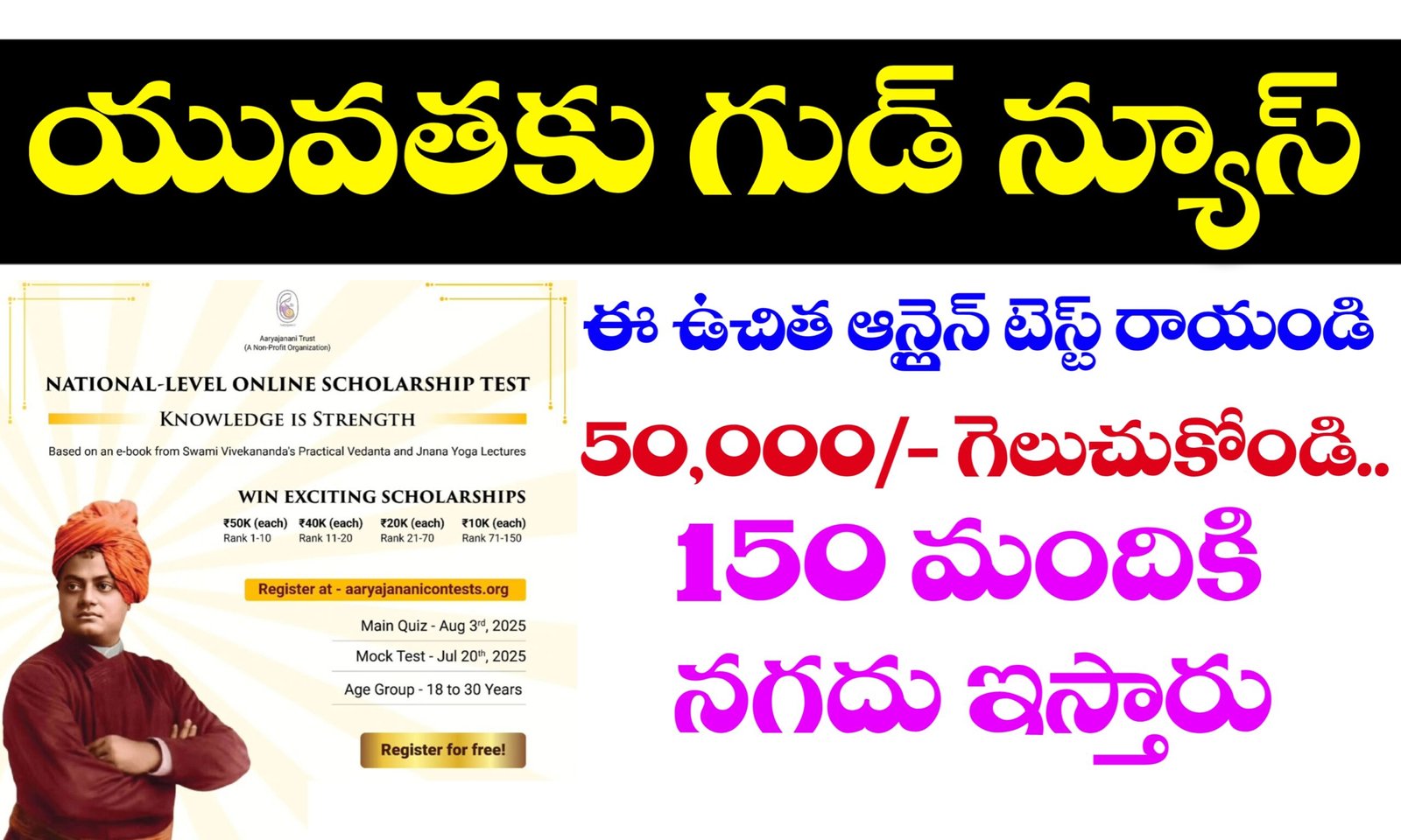 Free Scholarship Test for Youth