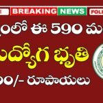 నిరుద్యోగ భృతి పథకం