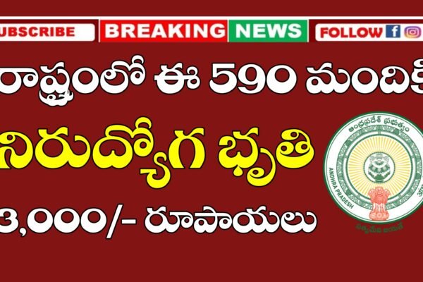 నిరుద్యోగ భృతి పథకం