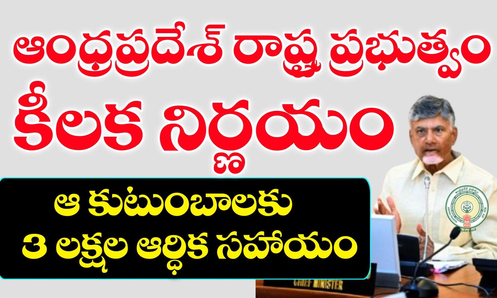 ఆంధ్రప్రదేశ్ ప్రభుత్వం పథకాలు