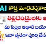 ఆధార్ బయోమెట్రిక్ అప్డేట్