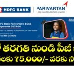 HDFC Parivartan Scholarship 2025-26