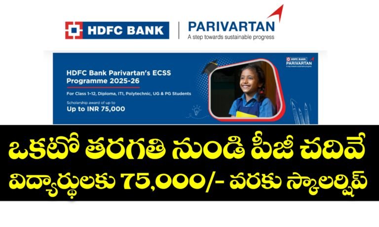 HDFC Parivartan Scholarship 2025-26 | HDFC Parivartan ECSS Scholarship 2025-26