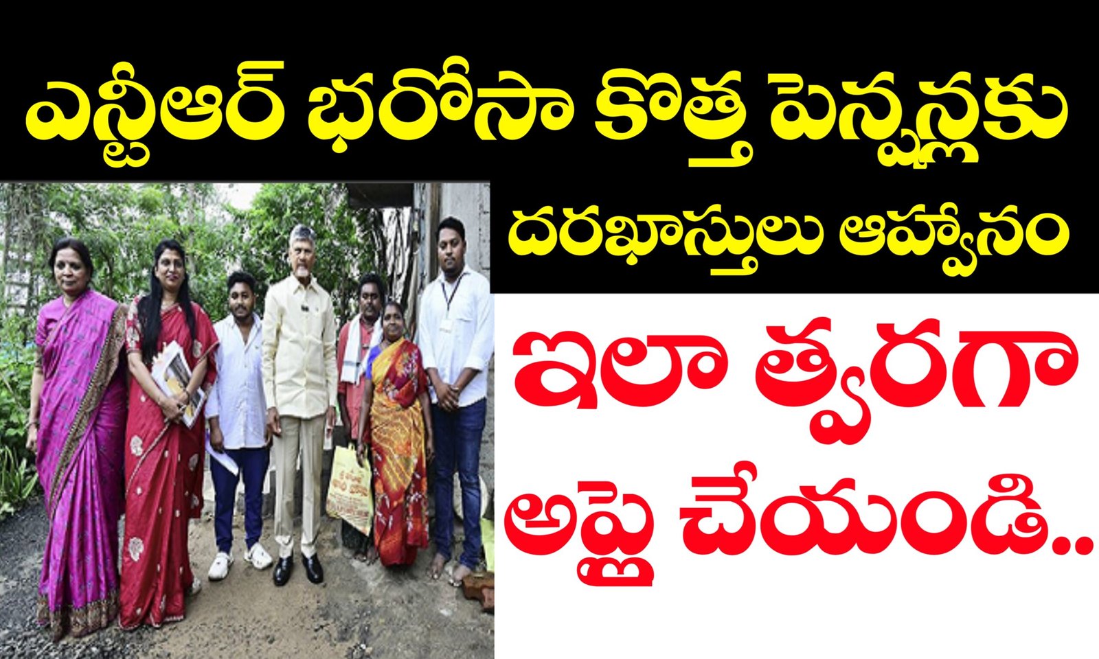 AP NTR Bharosha Spouse Pensions