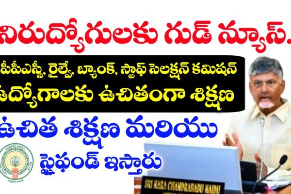 ఉచిత శిక్షణ