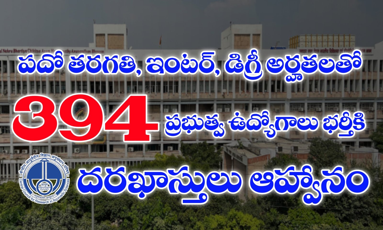 CCRAS Recruitment 2025