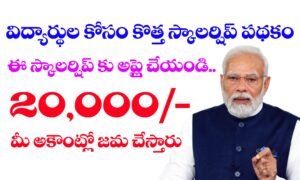 Pradhan Mantri Uchchatar Shiksha Protsahan Yojana Scheme Apply Process
