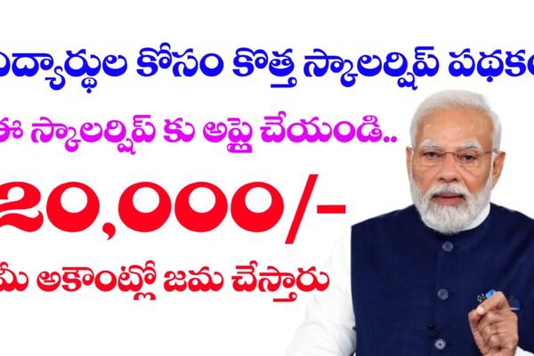 Pradhan Mantri Uchchatar Shiksha Protsahan Yojana Scheme Apply Process