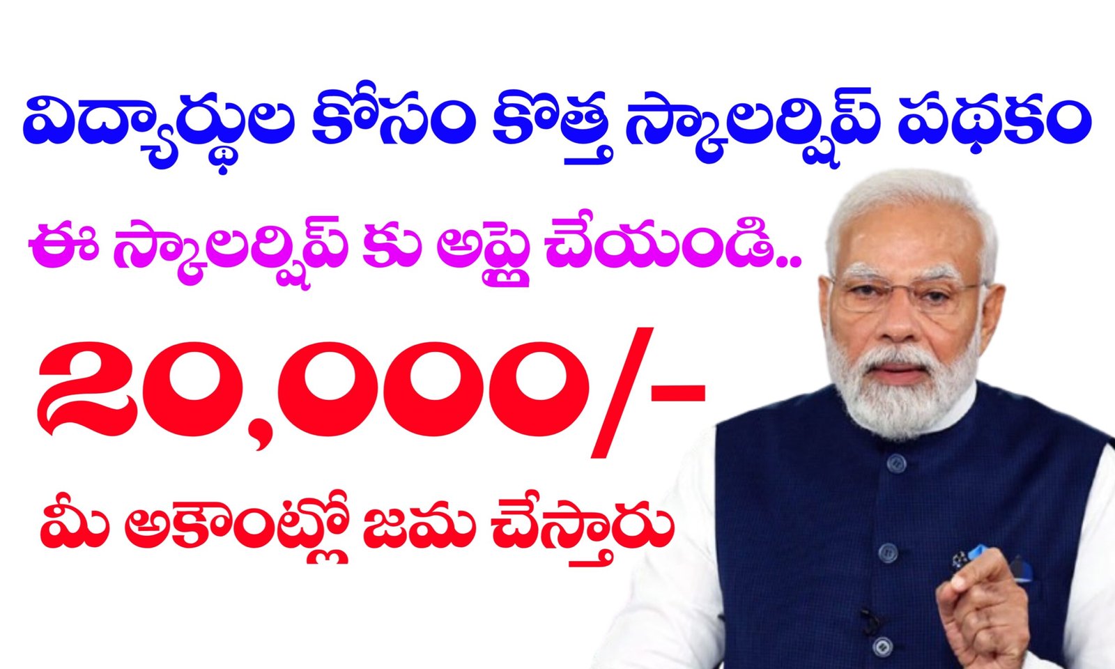 Pradhan Mantri Uchchatar Shiksha Protsahan Yojana Scheme Apply Process