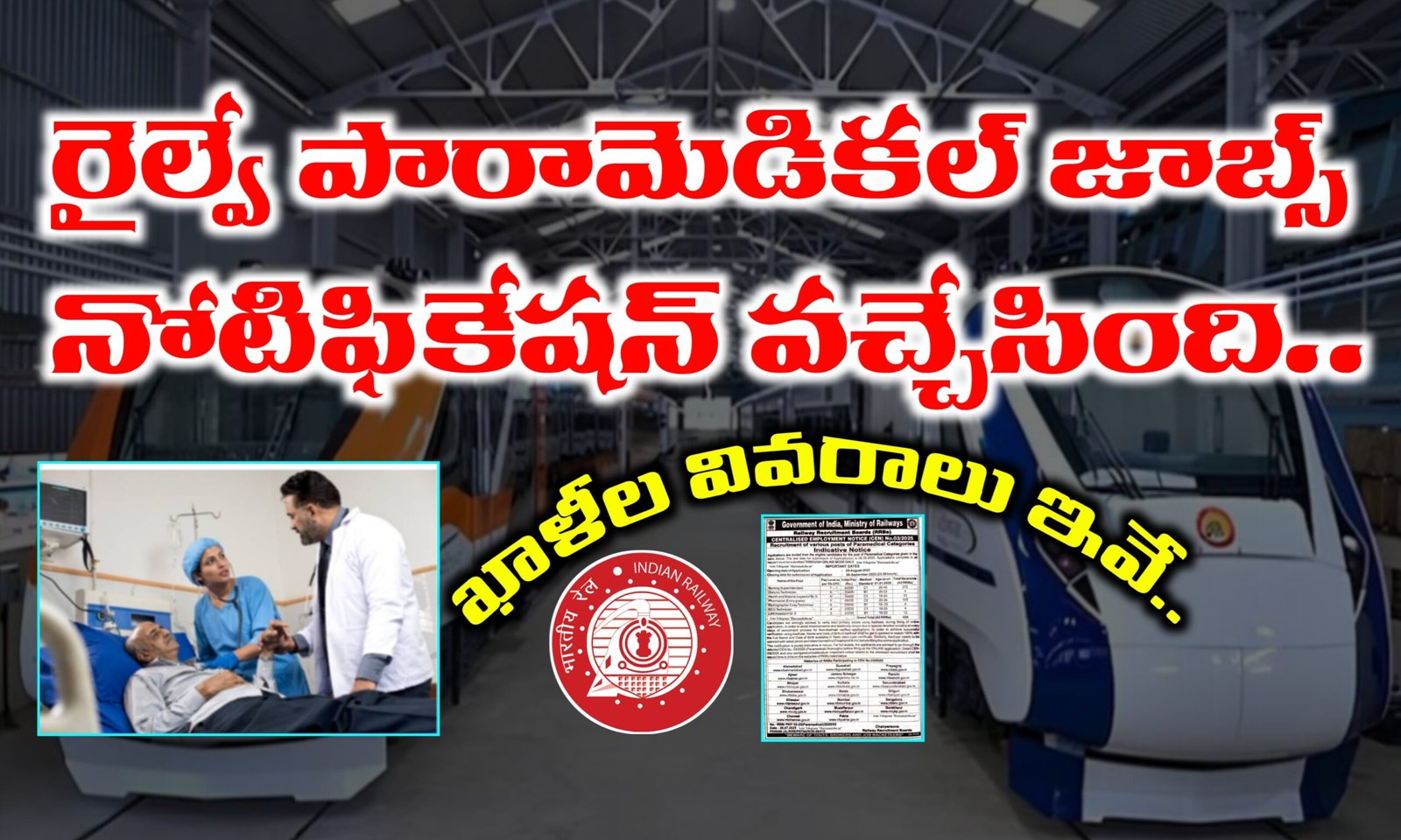 RRB Paramedical Category Notification 2025 Apply
