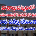 విశాఖపట్నంలో ఉద్యోగాలు