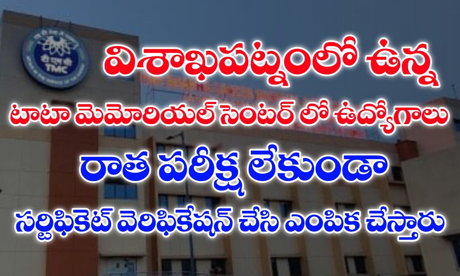 విశాఖపట్నంలో ఉద్యోగాలు