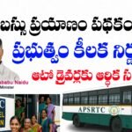 ఆంధ్రప్రదేశ్ ఉచిత బస్సు ప్రయాణం పథకం