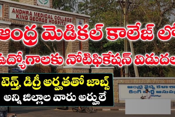 Andhra Medical College Recruitment 2025