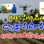 నమో డ్రోన్ దీదీ పథకం అప్లై విధానం