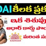 ఆధార్ కార్డు