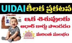 ఆధార్ కార్డు