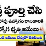 నిరుద్యోగ భృతి అమలు తేది