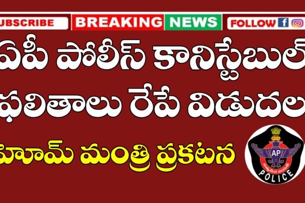 AP Police Constable Results 2025