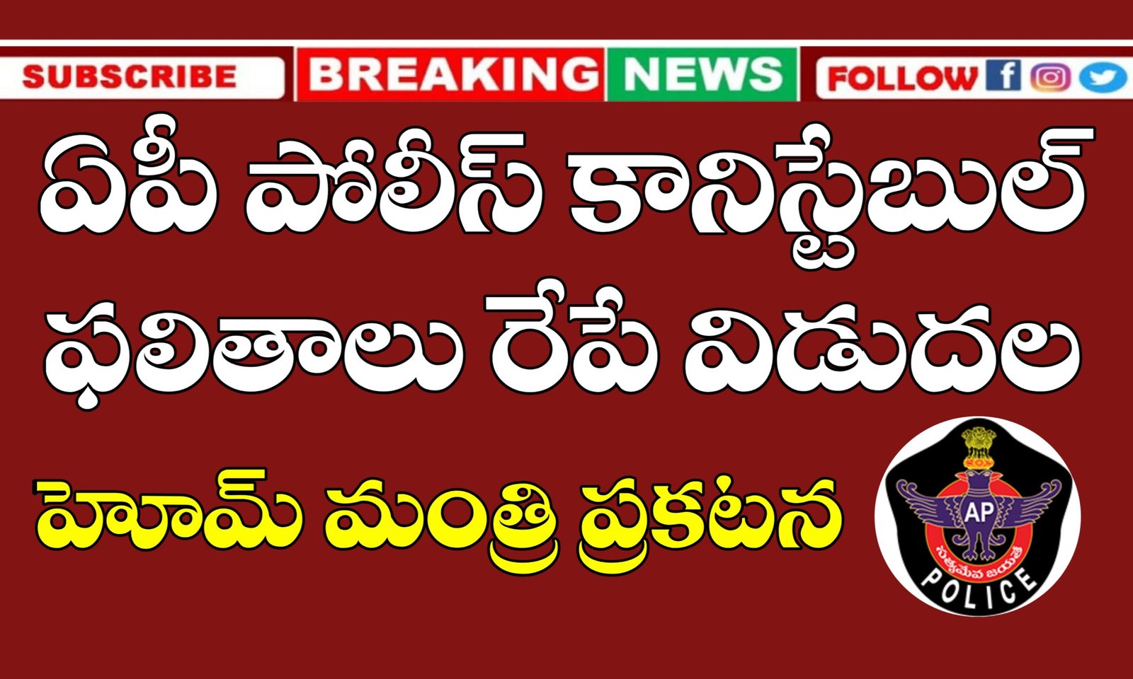 AP Police Constable Results 2025