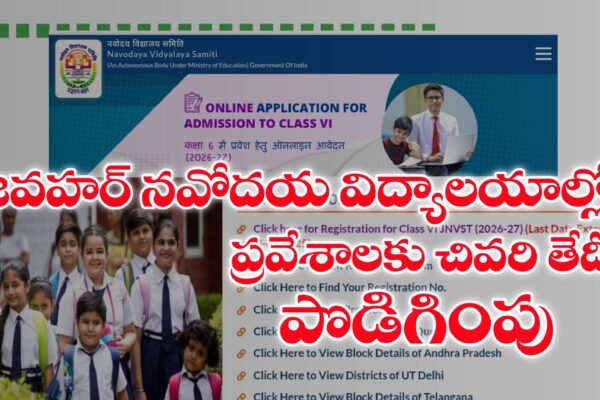 JNV 6th Class Entrance Exam 2025