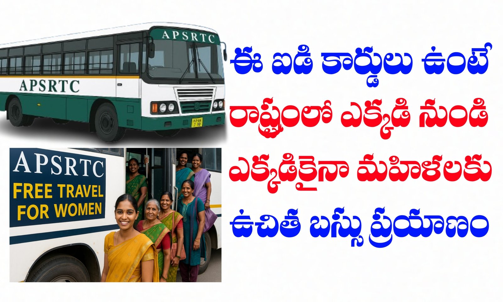 మహిళలకు ఉచిత బస్సు ప్రయాణం పథకం