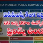 APPSC లేటెస్ట్ న్యూస్