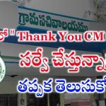 AP Thank you CM Sir Survey