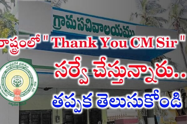 AP Thank you CM Sir Survey