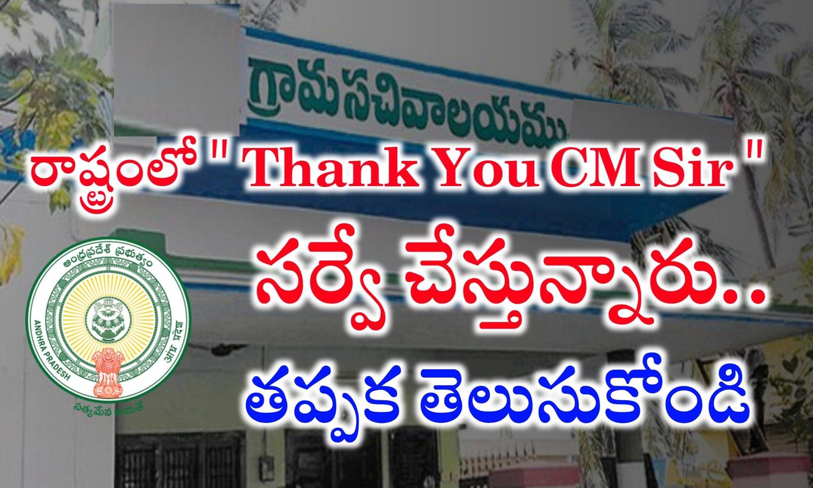 AP Thank you CM Sir Survey
