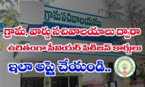 సీనియర్ సిటిజన్ కార్డ్ అప్లికేషన్