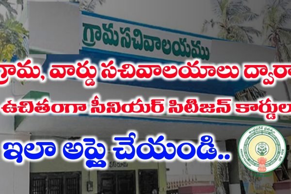 సీనియర్ సిటిజన్ కార్డ్ అప్లికేషన్