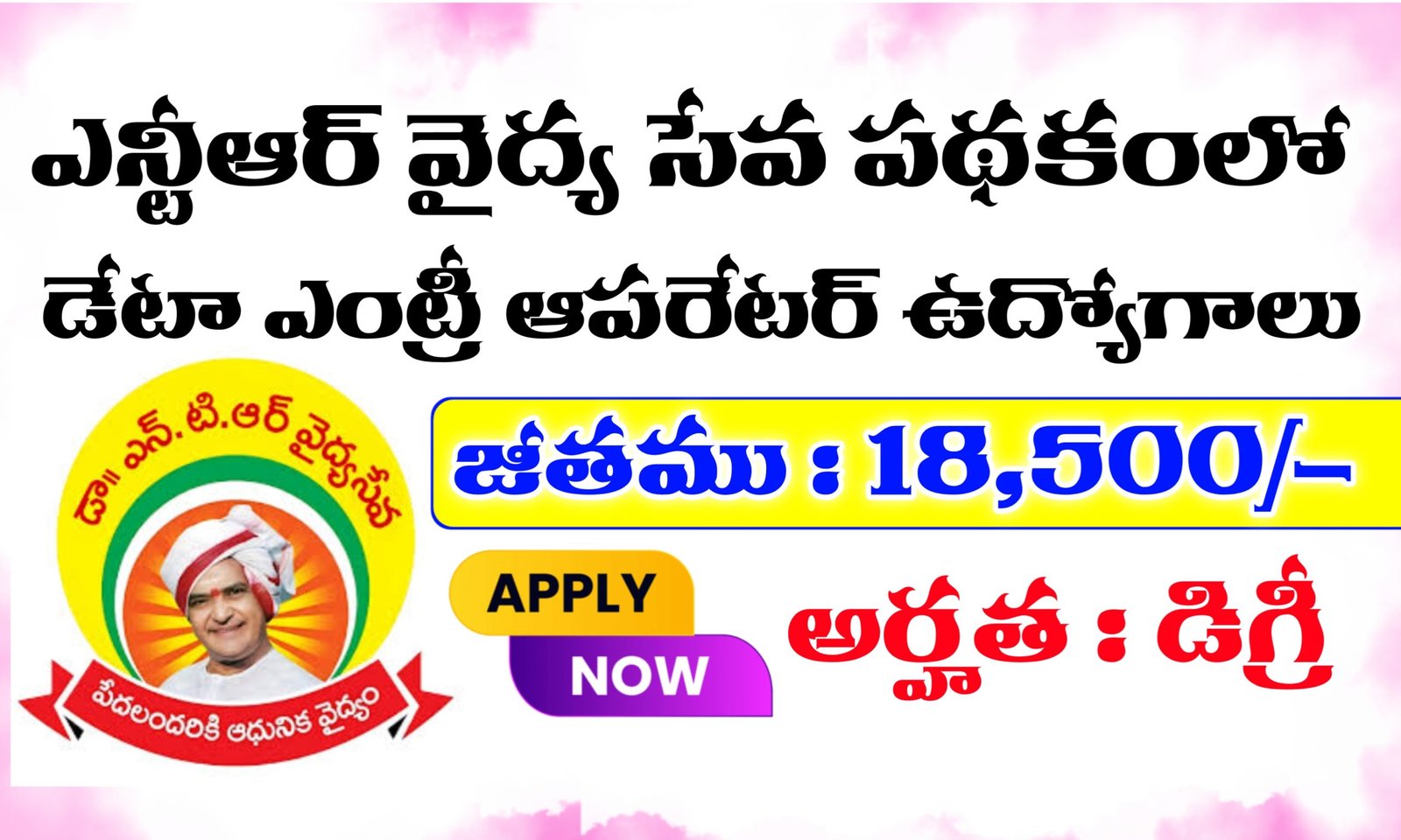 AP Contract Jobs Notification 2025