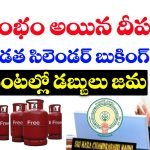 దీపం-2 పథకం