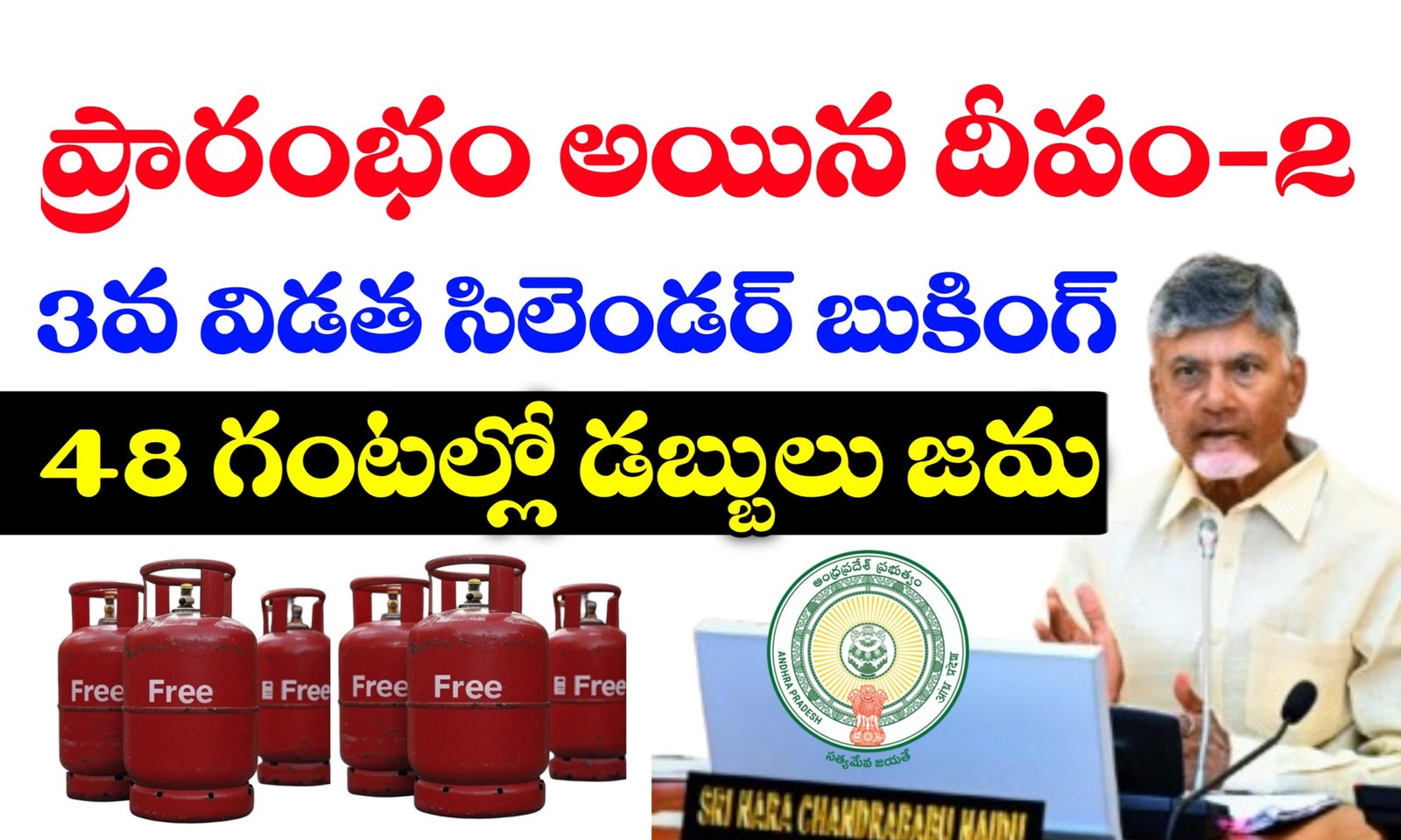 దీపం-2 పథకం