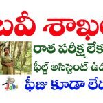 ICFRE IFB Notification 2025