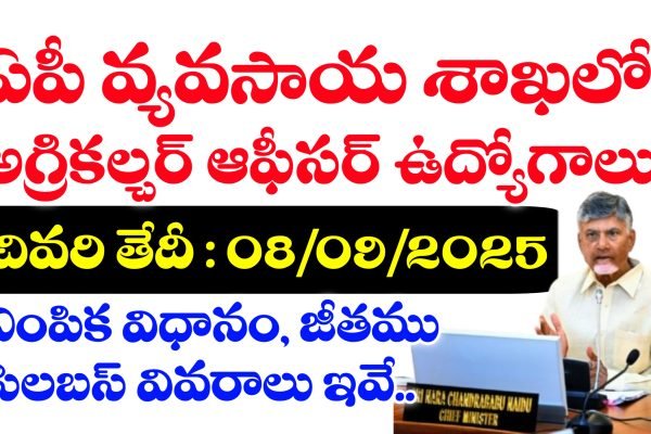 APPSC Agriculture Officer Recruitment 2025