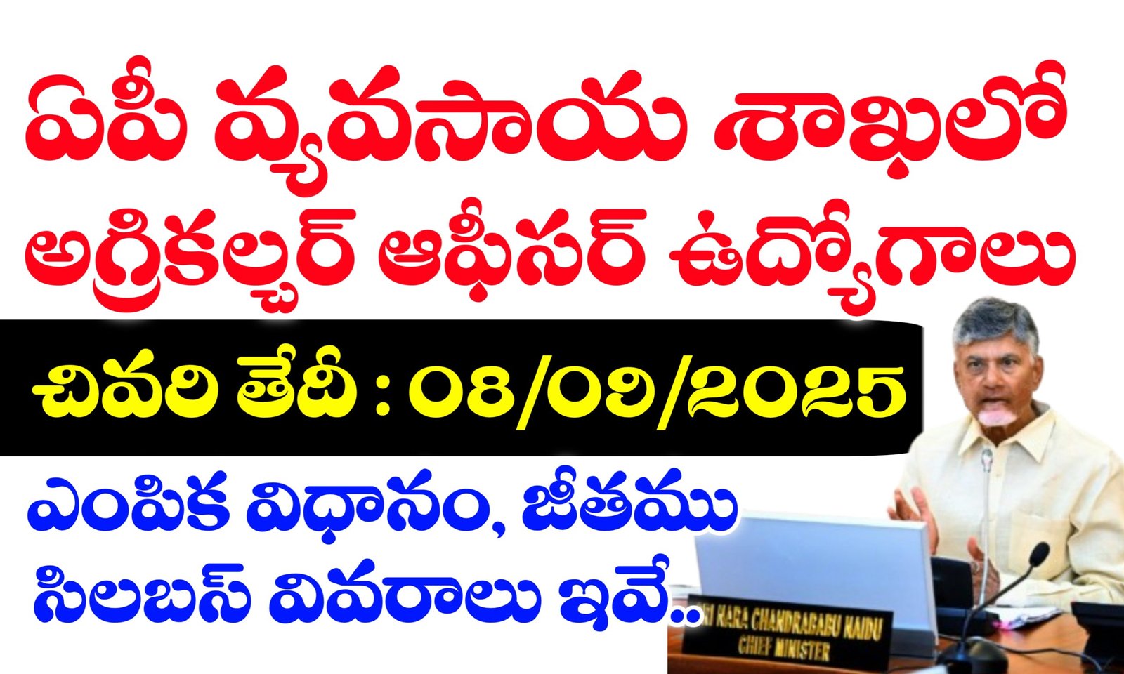 APPSC Agriculture Officer Recruitment 2025