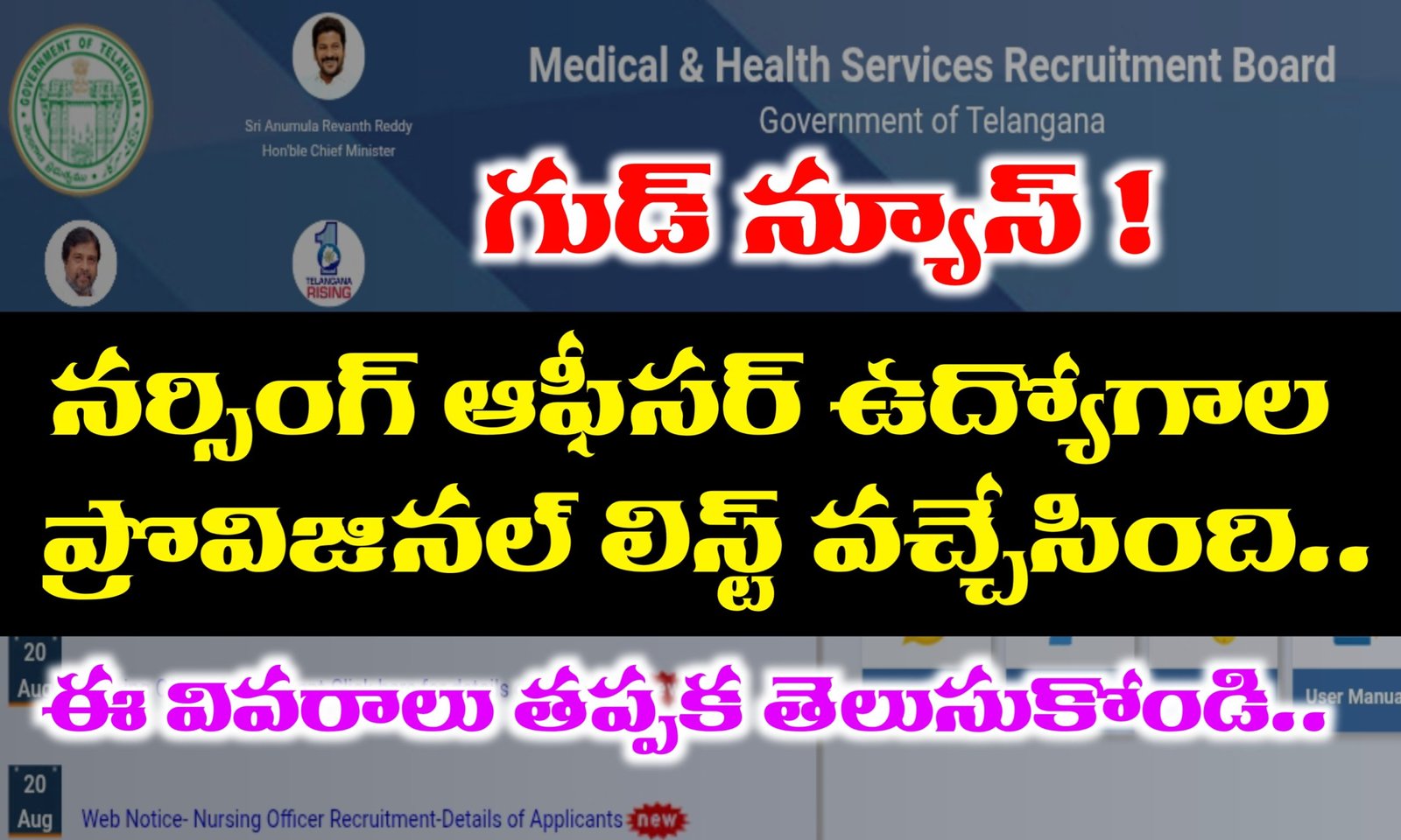 Telangana MHSRB Nursing Officer Results 2025