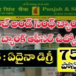 Punjab Sind Bank LBO Apply Process