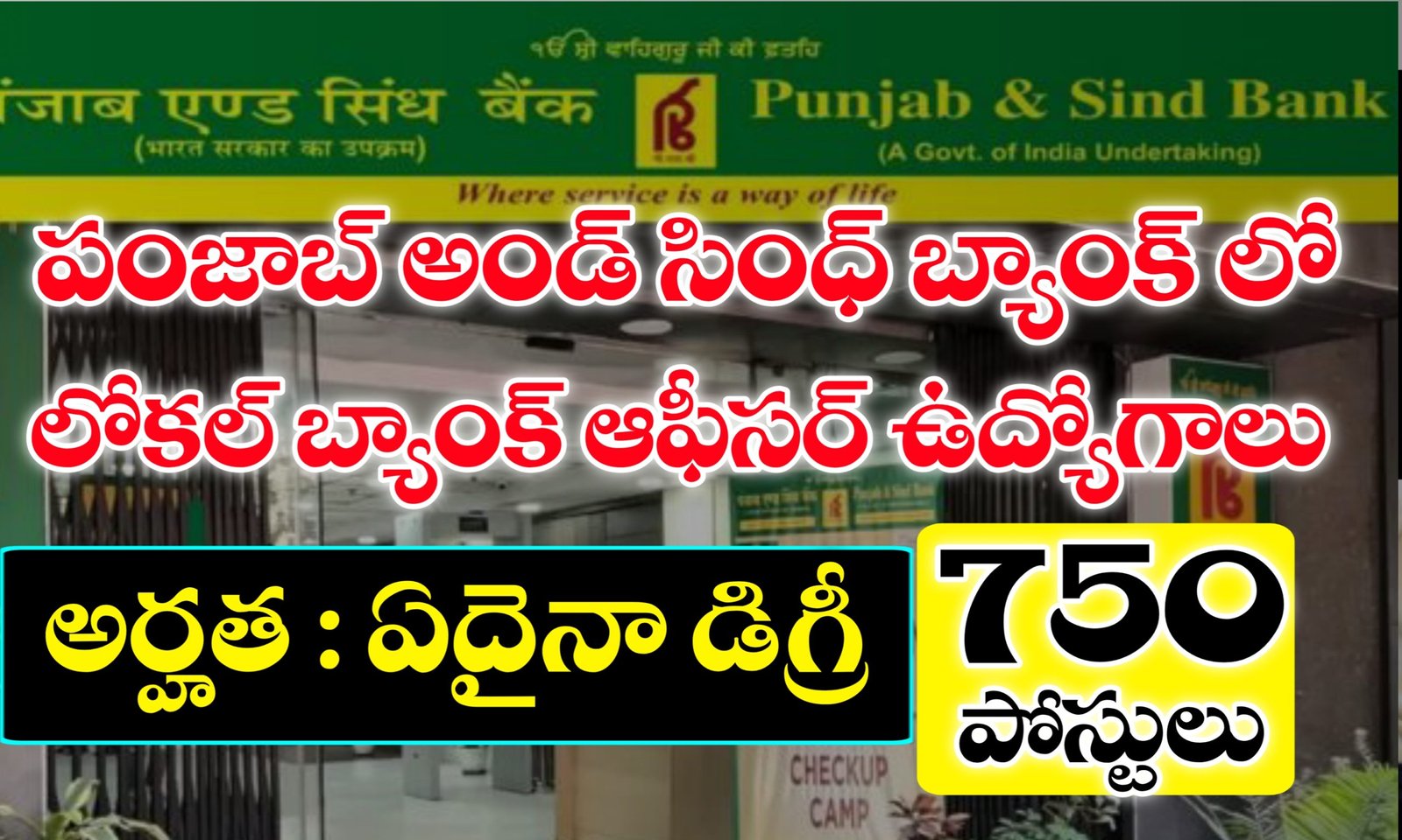 Punjab Sind Bank LBO Apply Process