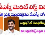 AP Mega DSC Certificate Verification Dates