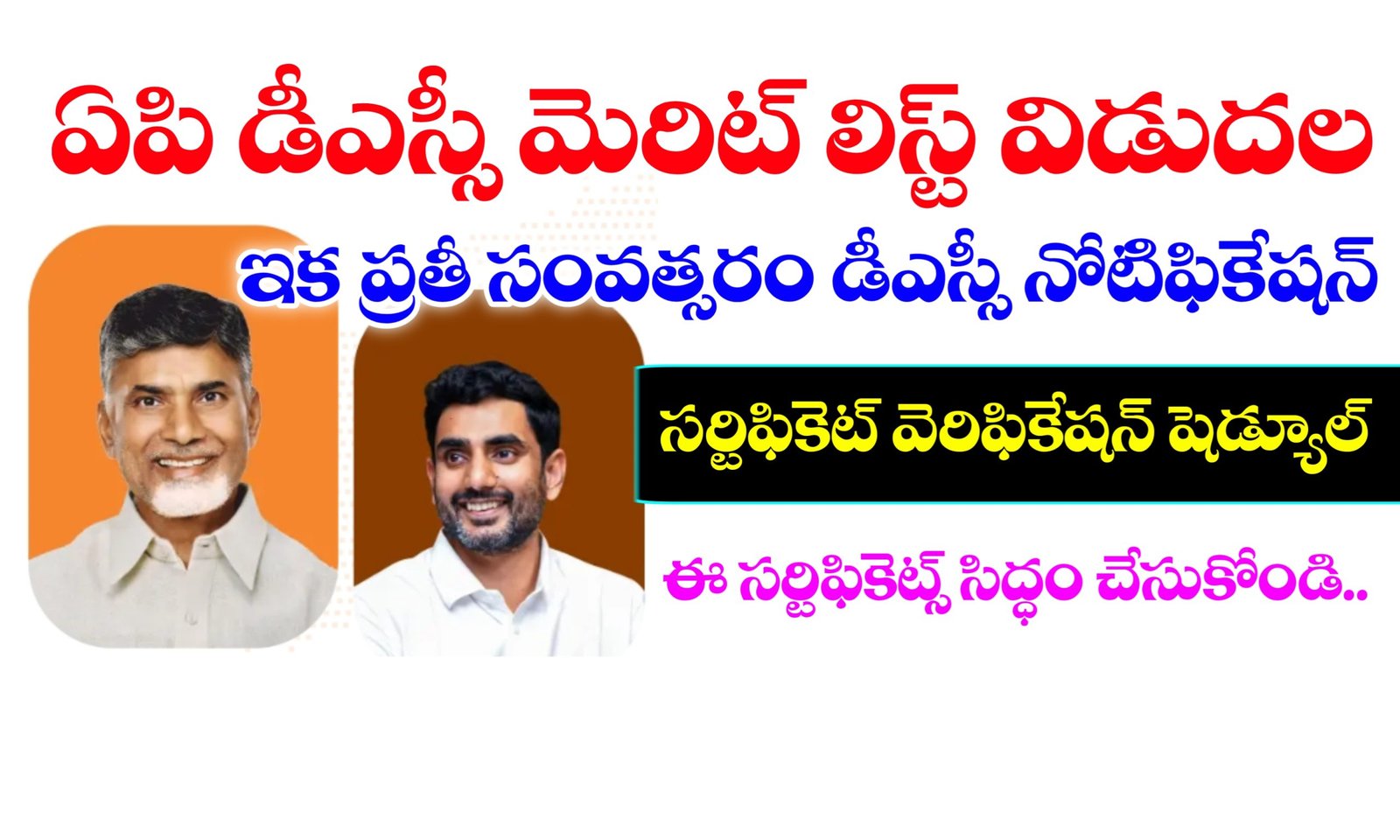 AP Mega DSC Certificate Verification Dates